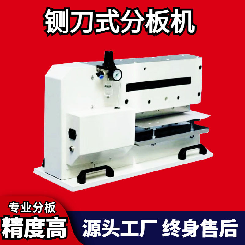 铡刀式分板机pcb板电路板分板机铝基板高速钢切板机LED灯条分条机