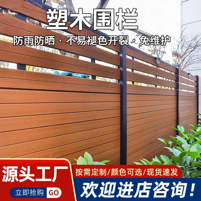 塑木围栏栅栏铝合金立柱户外庭院用别墅院子花园围墙阳台围墙厂家