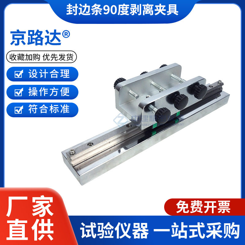 人造板封边条90度剥离夹具