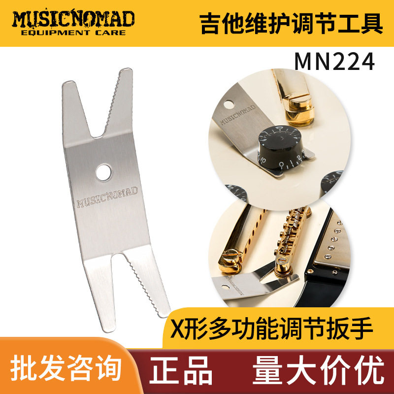 MusicNomad MN224吉他多功能X形电吉他琴桥旋钮高度弦钮调节扳手