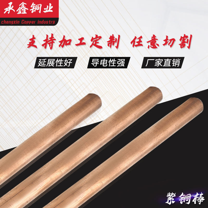 供应高纯度紫铜棒T2紫铜棒耐蚀性能优异紫铜棒含铜量大25mm紫铜棒