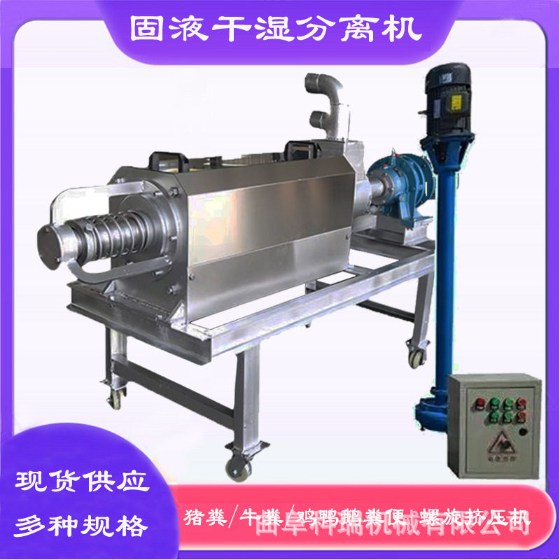 猪屎干湿分离器 鸡鸭鹅粪脱水螺旋挤压机150型4000瓦浆渣分离机器