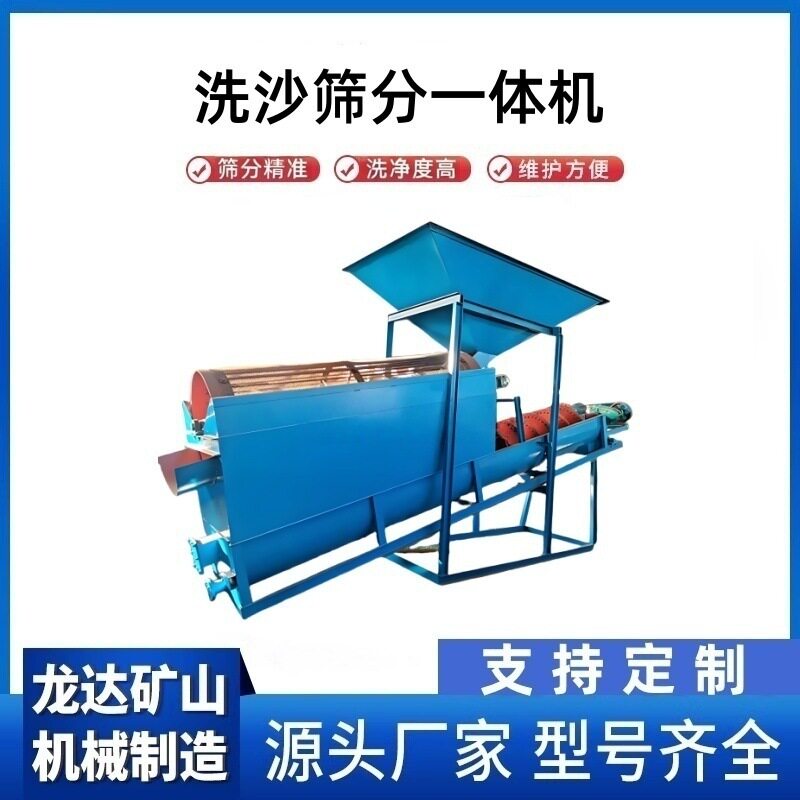 移动筛沙洗沙一体设备移动式泥沙分离滚筒筛沙机小型螺旋洗沙机