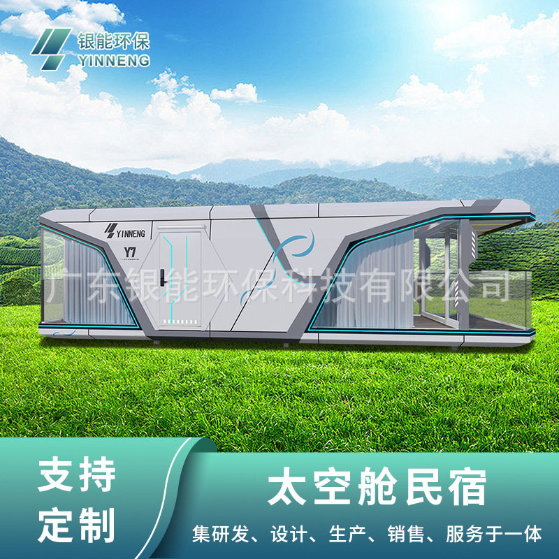 景观工程旅游民宿设计露营星空房子移动民宿房屋网红高端太空舱船