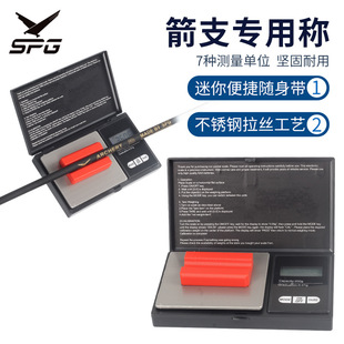 厂家直销箭支称重器测量箭杆箭头重量箭支称比赛射箭器材弓箭配件