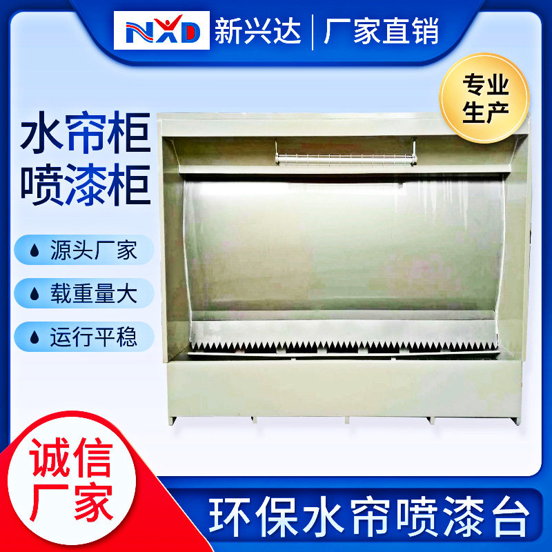 惠州源头工厂供应打磨除尘水帘柜自动喷漆水帘柜喷油线喷油水帘柜