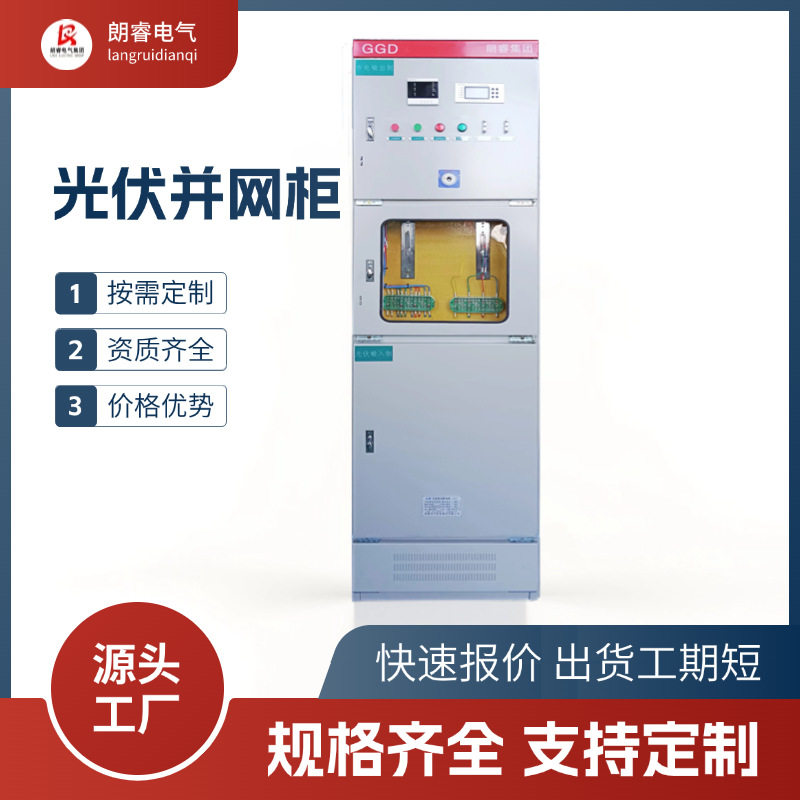 光伏并网柜防孤岛防逆流GGD