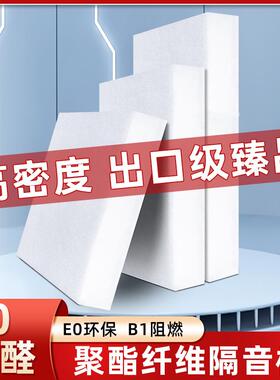 防火隔音棉墙体聚酯纤维吸音棉隔音板室内家用填充吊顶材料