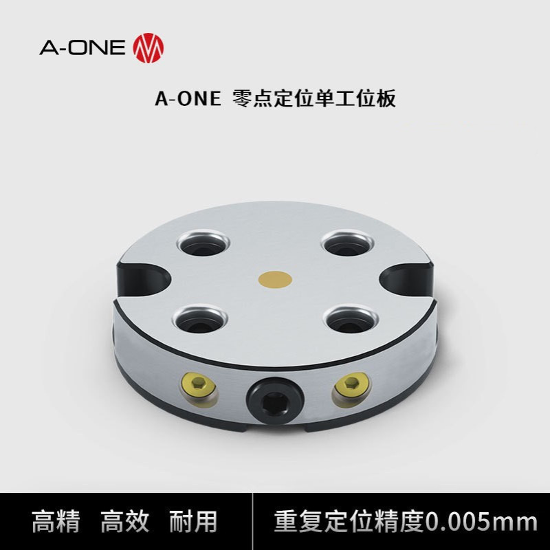 A-ONE零点定位单工位板 机床零点定位快锁系统快速更换工件夹具
