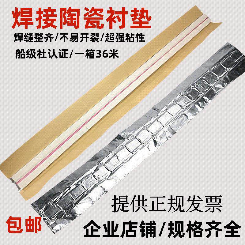 二保焊气保焊寸垫焊接用陶瓷衬垫平面直角圆柱垫片单面焊双面成型