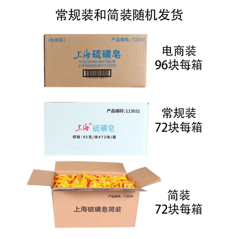 【一箱起拍】上海硫磺皂整箱72块或96块两种规格沐浴皂日用品批发