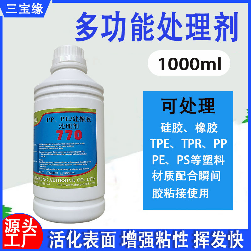 硅胶 PP PE TPR TPE EPDM塑料表面处理剂 快干硅橡胶底涂处理剂