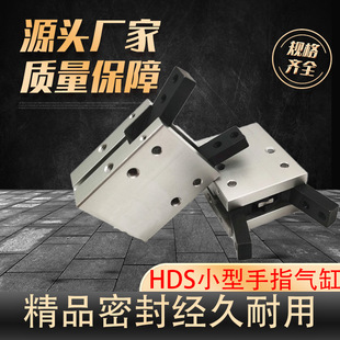 气动开闭型夹爪6 HDS微型手指气缸 小型气动安装 款