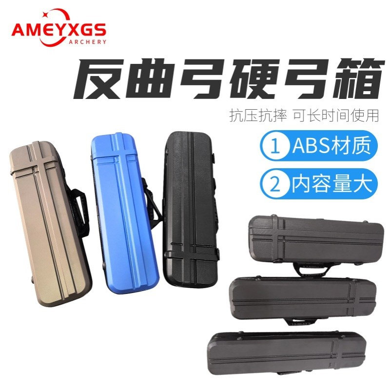AMEYXGS硬弓箱反曲美猎直拉弓通用分体个弓箭箱分大容量户外运动