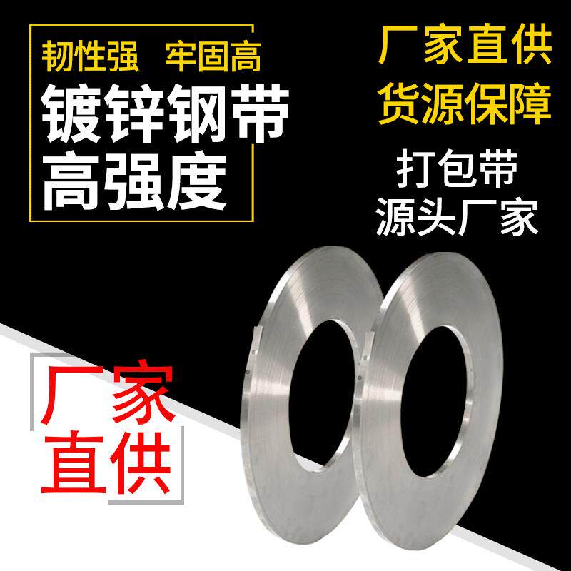 供应32mm镀锌钢带打包带现货多规格有色金属扎带铁皮打包带