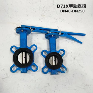 16Q软密封蝶阀DN50 球铁手柄蝶阀 D71X 蝶阀 200 手动对夹式