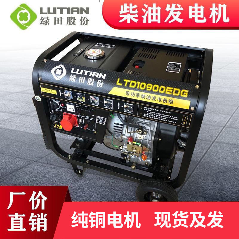 绿田柴油发电机组220V单相家用3kw/5kw/8千瓦三相380V双电压户外
