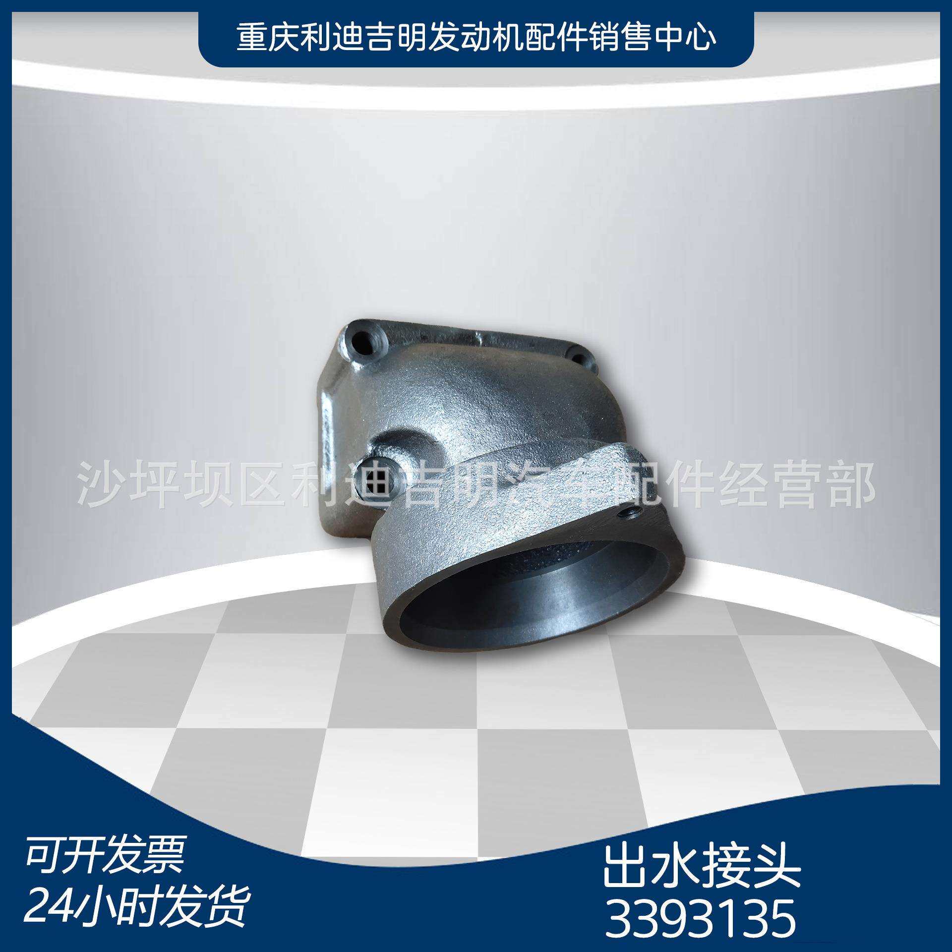 k19k38发电机组配件Nt855发动机零件出水接头3393135