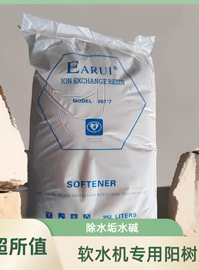 优惠锅炉软化水专用树脂001*7阳树脂 EARUI阳树脂降硬度软化水质
