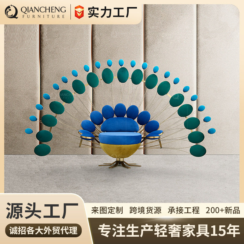 高端设计师创意沙发椅艺术展厅大堂轻奢单人休闲椅酒店会所孔雀椅