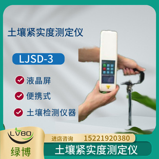杭州绿博土壤紧实度测定仪LJSD-2/3/750-IV可阻止水分入渗
