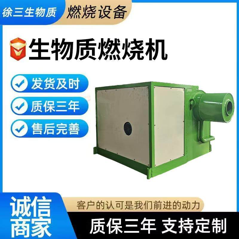 供应生物质燃烧机烘干燃烧器锅炉大棚木块秸秆水冷环保节能
