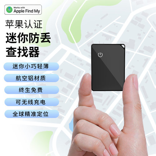 FindMy五金玻璃款无线充电便携迷你小卡片查找器定位防丢追踪器