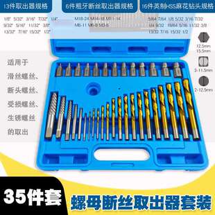 取出破损螺丝螺母螺栓杆生锈滑丝滑牙断头断丝螺帽拆除工具取出器