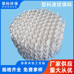 现货供应孔板波纹填料PP孔板波纹填料塔内件塑料孔板波纹规整填料