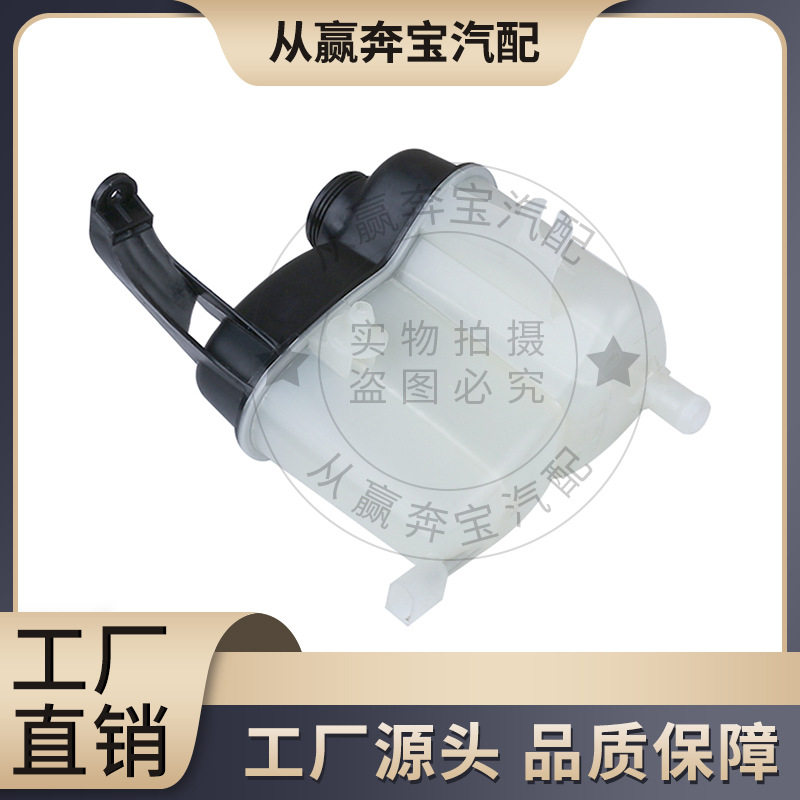 适用于奔驰A级W169汽车膨胀水壶水箱1695000049冷却液副水壶现货