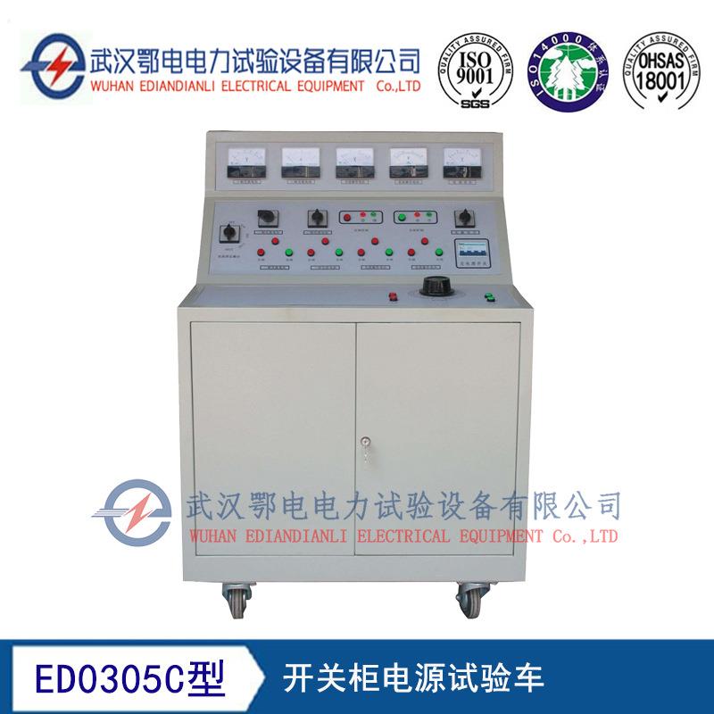 ED0305C型开关柜电源试验车电源开关柜生产开关电源