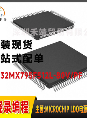 PIC32MX795F512L-80V/PF原装microchip微控制器PT单核 100-TQFP