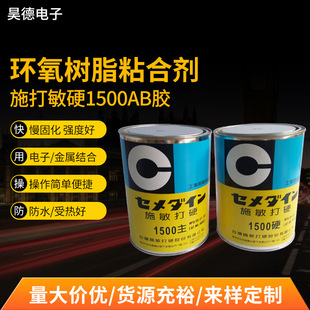 台湾施敏打硬1500ab胶膠水施敏打硬环氧树脂AB胶耐高温哥俩好ab胶