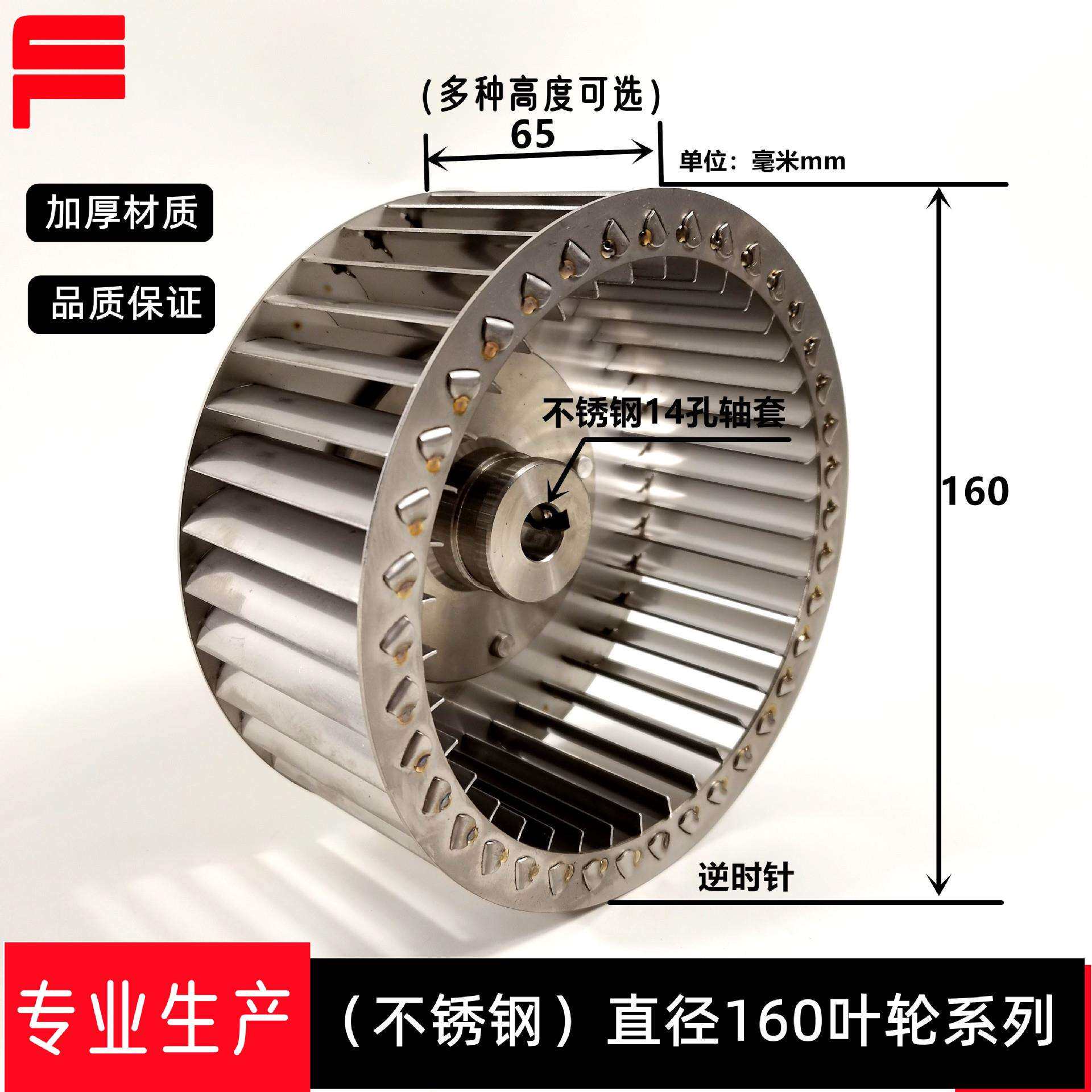 304不锈钢风机叶轮离心风轮风叶Φ160耐高温耐腐蚀高强度烘箱烤箱
