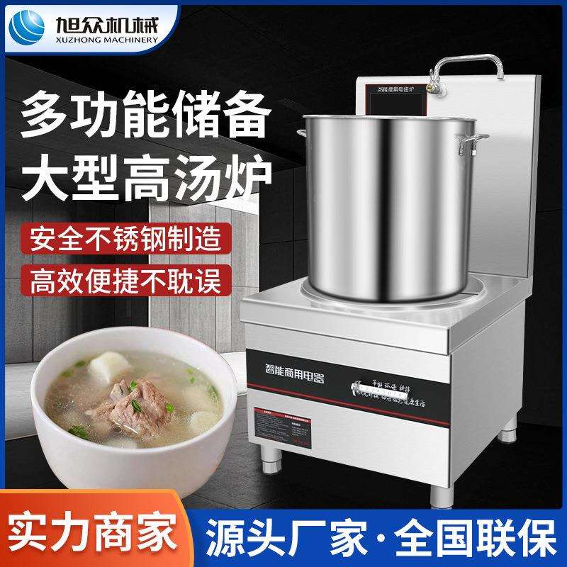 商用多功能高汤炉电磁感应加热煲汤锅食堂煲汤蒸煮烧水电加热汤炉