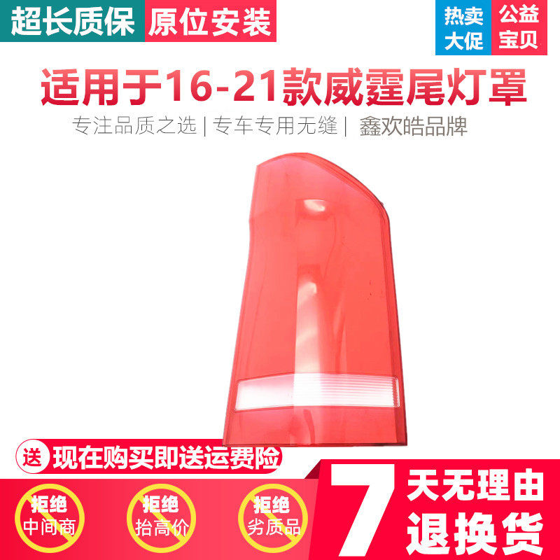 适用于奔驰威霆后大灯壳16-21款奔驰后尾灯罩尾灯壳尾灯灯面