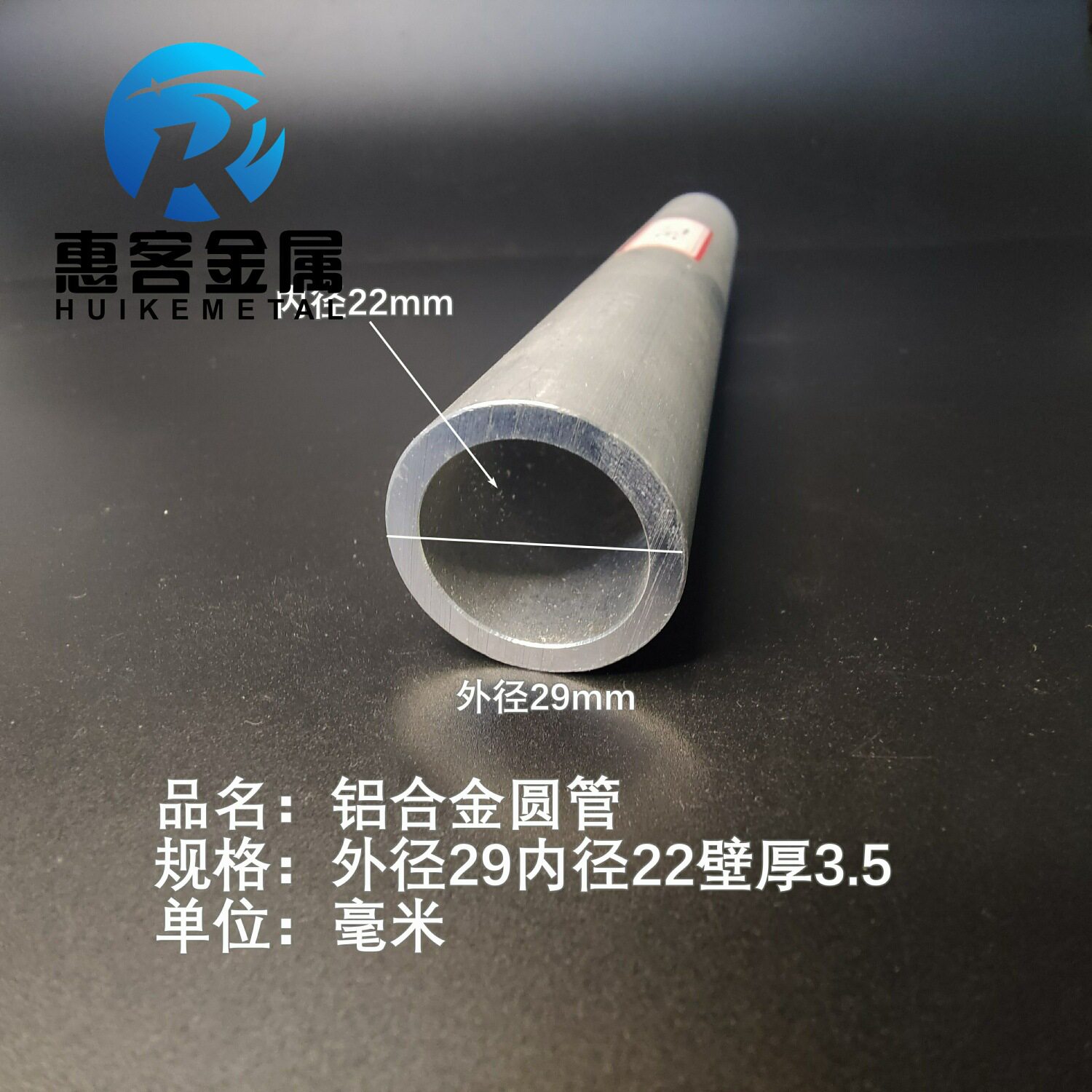 6063空心铝管外径29内径22壁厚3.5铝合金管铝圆管硬质空心管薄厚