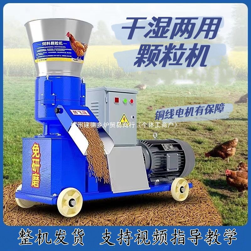 干湿两用粉碎造粒机新型饲料颗粒机家用养殖鸡牛猪羊兔秸秆制粒机