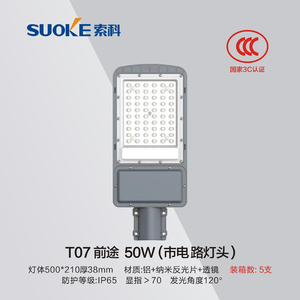 索科太阳能路灯超亮户外防水50W100W庭院灯新农村道路灯led照明灯