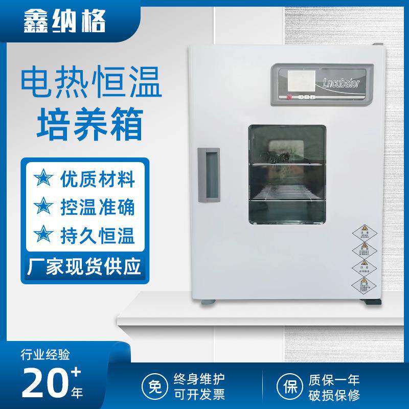 电热恒温培养箱台式实验室微生物恒温培养箱立式生化培养箱FX303