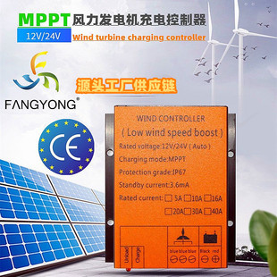 MPPT风力发电机控制器600W12v24v自动充电升压0.6KW涡轮机整流器