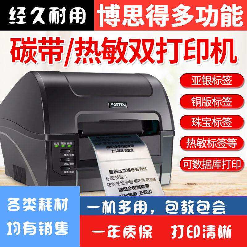 博思得c168条码机200S/300S不干胶贴纸标签机碳带打印机珠宝吊牌