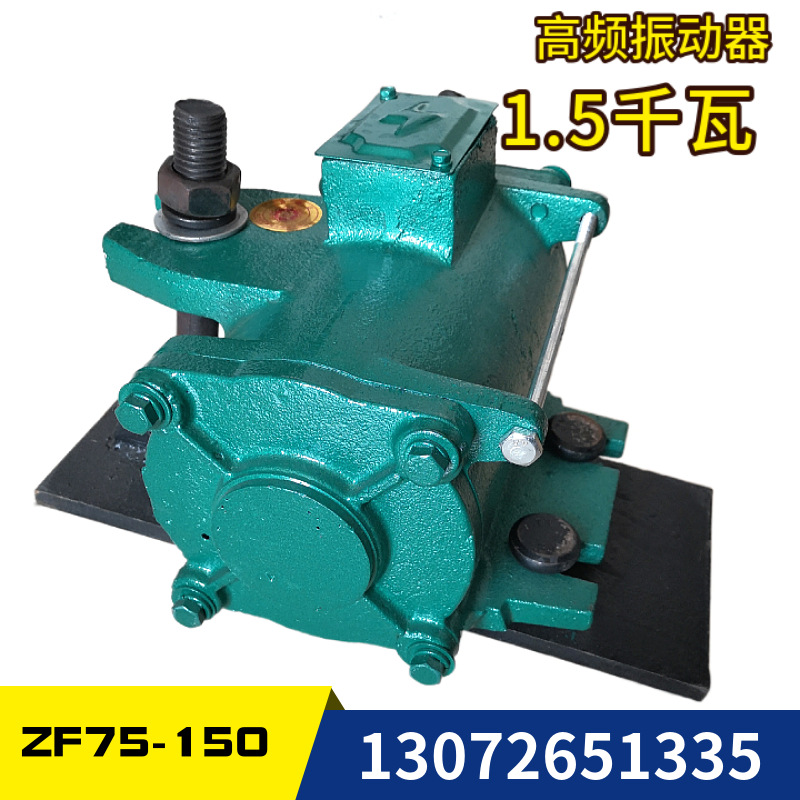 T梁附着式高频振动器gpzw-150 1.5千瓦ZF75-150快装混凝土震动器