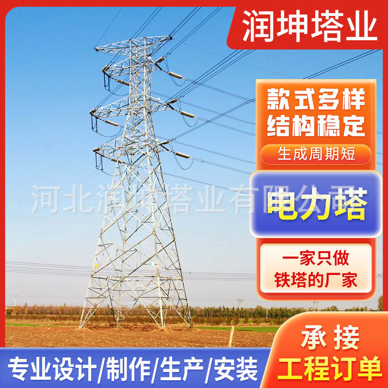 电力架线塔高压输电线路铁塔电力构架变电站架构钢管电力杆电力塔