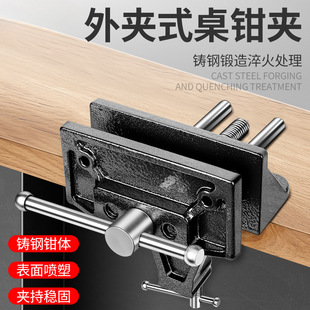 外夹式台虎钳木工夹钳木匠工具大全桌钳夹桌面快速夹台钳夹具固定