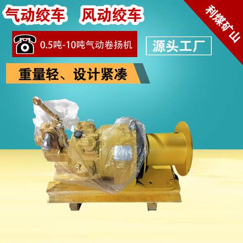 船用气动绞车0.5吨1吨气动卷扬机2吨3吨5吨风动绞车