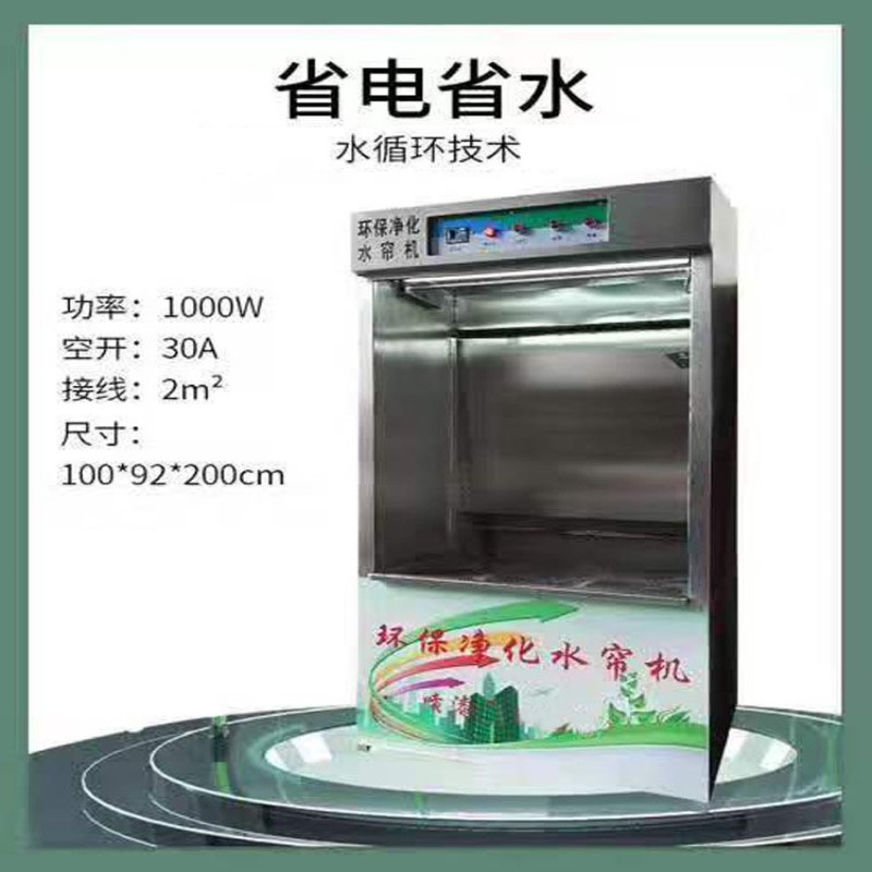 佳兰水帘机皮具护理水帘机护理皮具专用设备保护环境保护操作人员