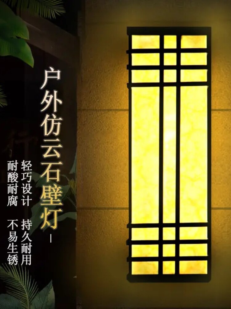 ?户外防水壁灯新中式仿云石壁灯售楼部酒店别墅庭院大门外墙挂壁