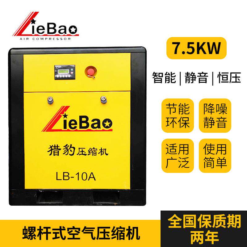成都金贝螺杆式压缩机LB-10A低噪音销售7.5kw空压机