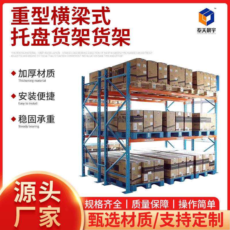 快递仓库多功能铁架子横梁式托盘货架库房多层置物架重型仓储货架
